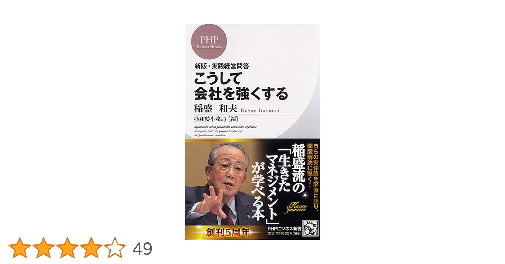 稲盛和夫 経営問答集 盛和塾 全6巻 稲盛和夫 経営問答集 全巻 全6巻 経営問答集 全6巻 盛