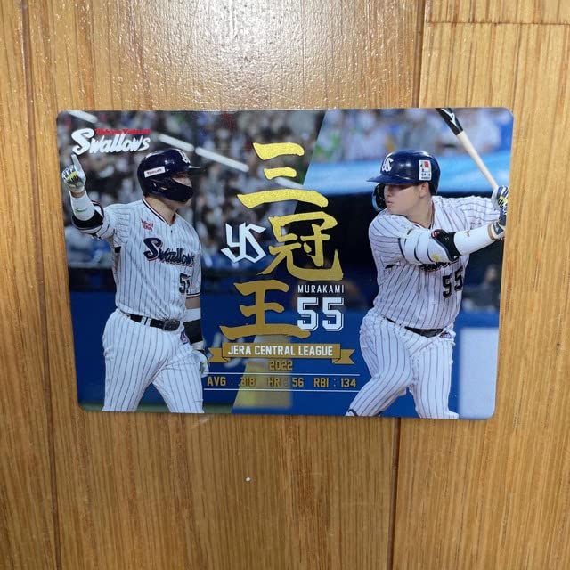 Amazon.co.jp: 東京ヤクルトスワローズ日本シリーズ限定村上宗隆選手三 