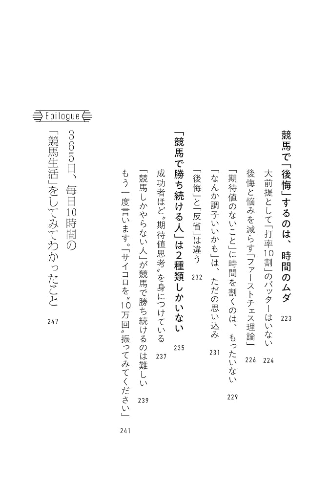 【直筆サイン入り】競馬で全然勝てないので競馬でFIREした男にコツを聞いてみた 競馬で全然勝てないので競馬でFIREした男にコツを聞いてみた