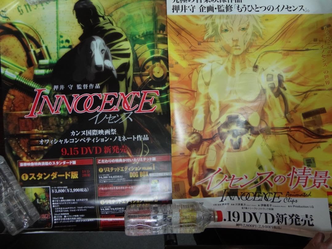 Amazon.co.jp: GHOST IN THE SHELL 攻殻機動隊 2枚 B2