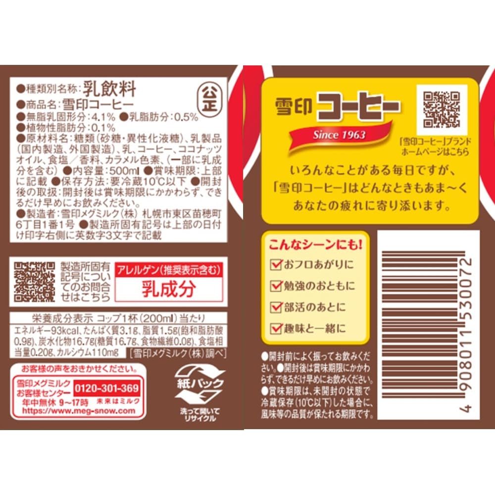 Amazon.co.jp: [冷蔵]雪印メグミルク 雪印コーヒー 500ml : 食品・飲料