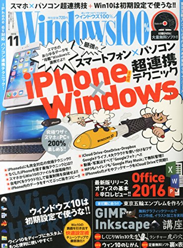 Windows 100% 2015年 11月号 [雑誌]