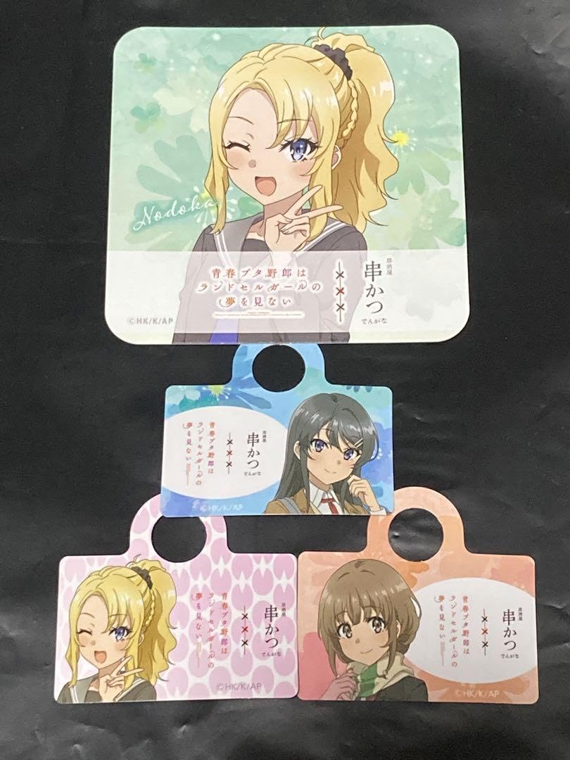 青春ブタ野郎はランドセルガールの夢を見ない 串かつでんがな　豊浜のどか Amazon.co.jp: 青春ブタ野郎はランドセルガールの夢を見ない×居酒屋