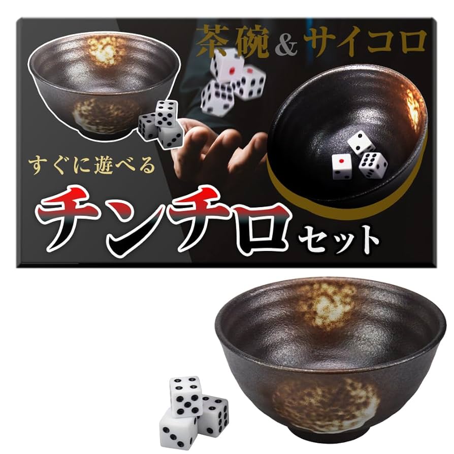 粗品　チンチロ サイコロ付き 粗品 チンチロセット - メルカリ