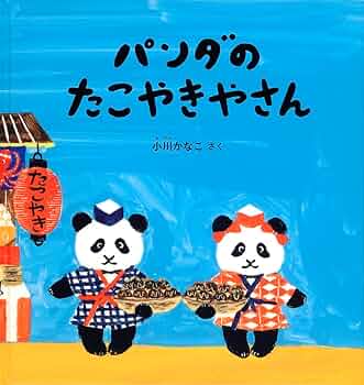 金華山パンダとこぱんだページです☆ 金華山パンダとこぱんだページです☆ パンダコパンダ ピンズ