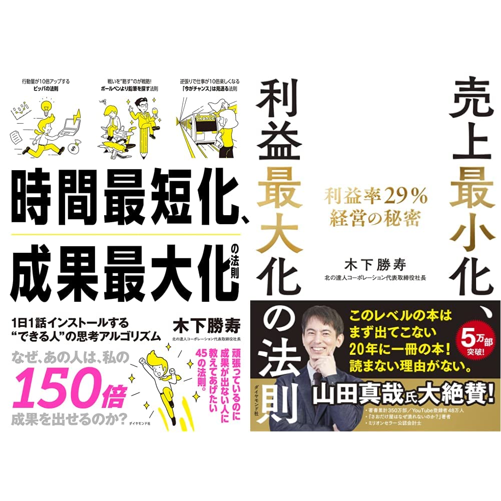 Amazon.co.jp: 最大化法則シリーズ : Japanese Books
