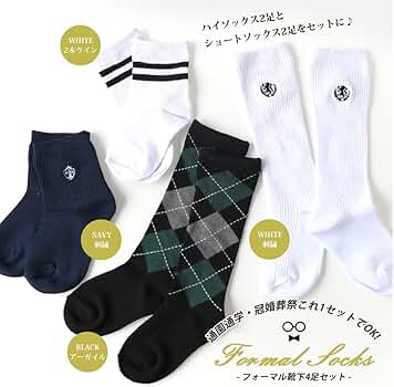 Amazon.co.jp: [box408] 靴下 キッズ 男の子 フォーマル 白 黒