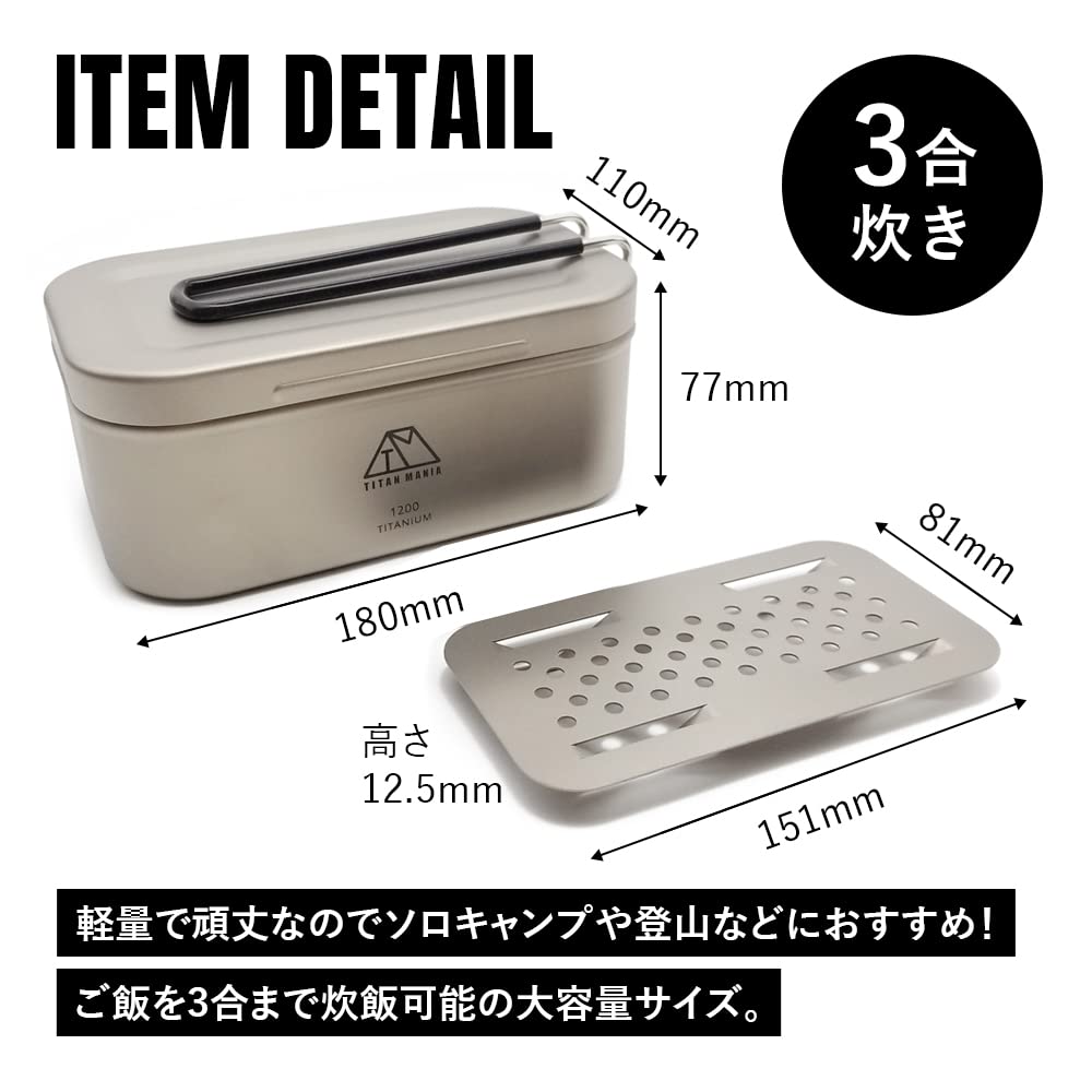 TITAN MANIA チタンマニア メスティン 3合 1200ml Amazon.co.jp: TITAN MANIA(チタンマニア) 飯ごう チタン製