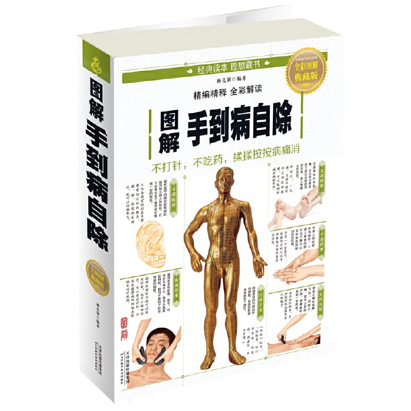 手到病自除 51Q6YWRfOiL.jpg_BO30,255,255,