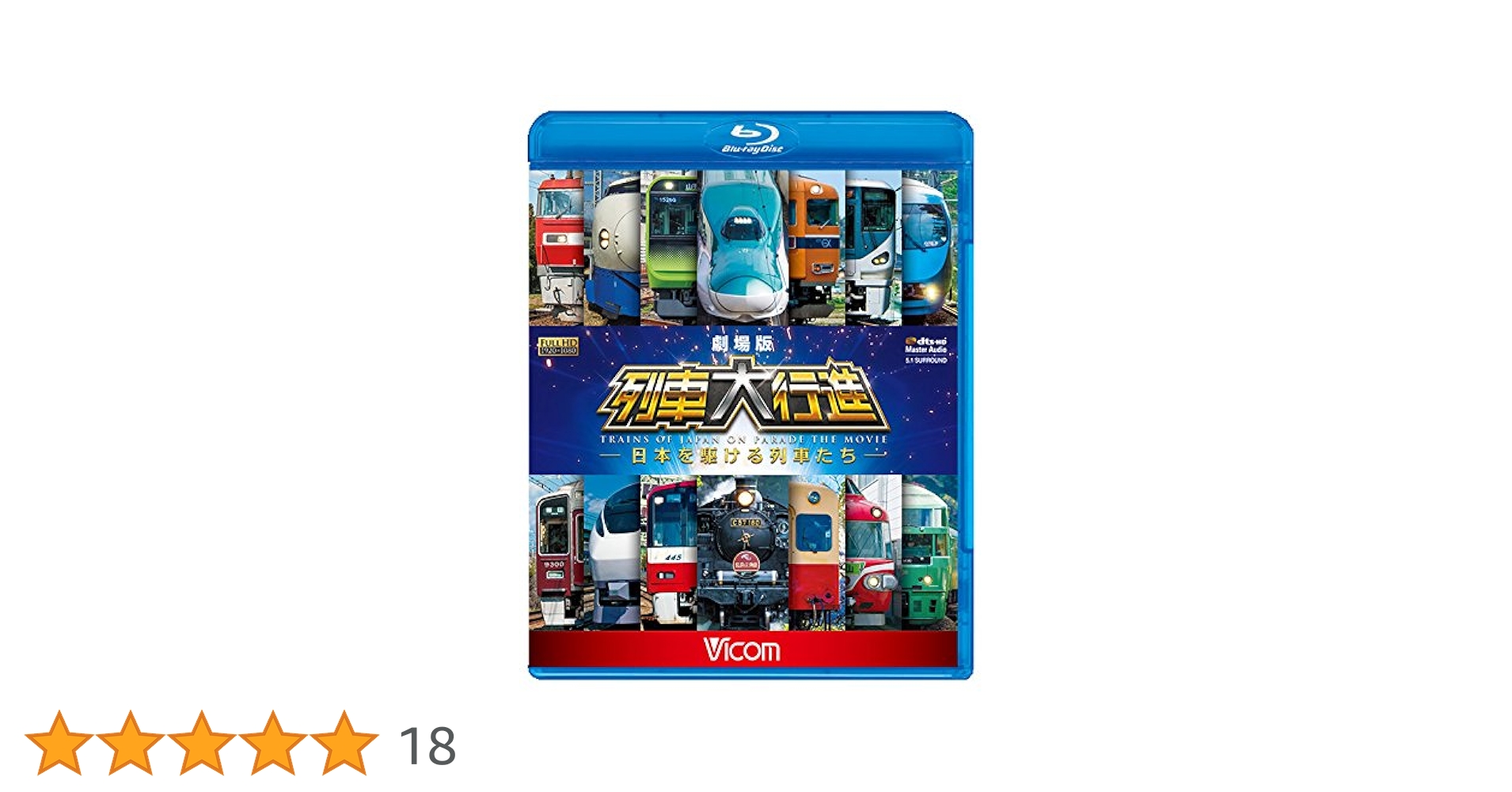 Amazon.co.jp: 劇場版 列車大行進 ~日本を駆ける列車たち~ 【Blu