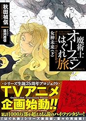 魔術士オーフェンはぐれ旅　新装版シリーズ一式 魔術士オーフェンはぐれ旅 新装版10 | 秋田 禎信, 草河 遊也 |本