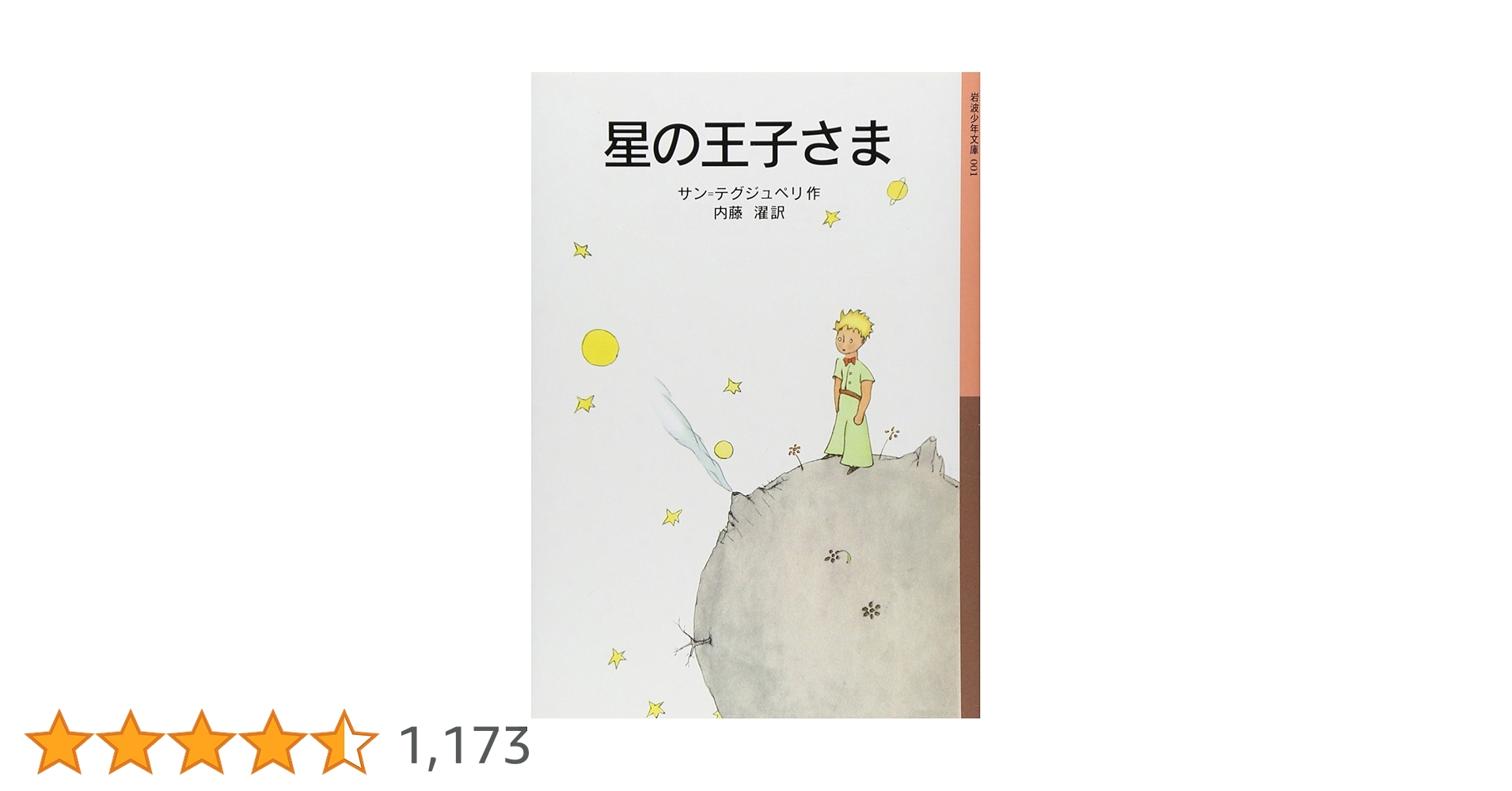 星の王子ページ 41yYylVvUzL._UF350,350_QL50_.jpg