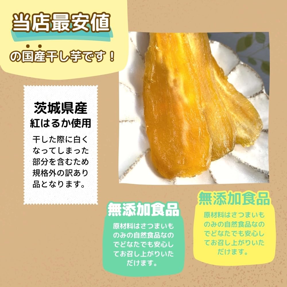 完全天日干し　訳あり品　紅はるかシラタ　箱込み5kg 塚田商店】茨城県産紅はるか 干し芋 平干し 訳あり品 800g – 茨城県の