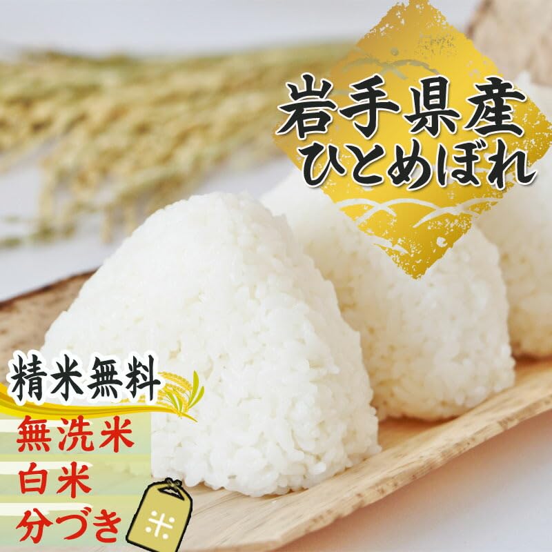 Amazon.co.jp: 令和7年 岩手県産 ひとめぼれ 玄米 30kg : 食品・飲料・お酒