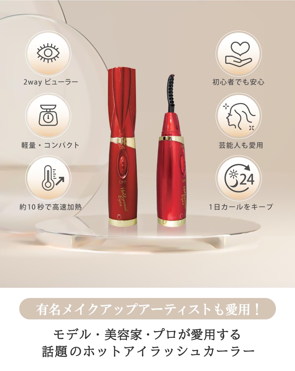 Goodsman Hollywood Eyes - Rizador de pestañas calientes/pestañas Hot Viewer, Tsukema, Matsueku, ahorro de tiempo, compacto, popular, máscara coreana, cosméticos, rojo, 1 unidad