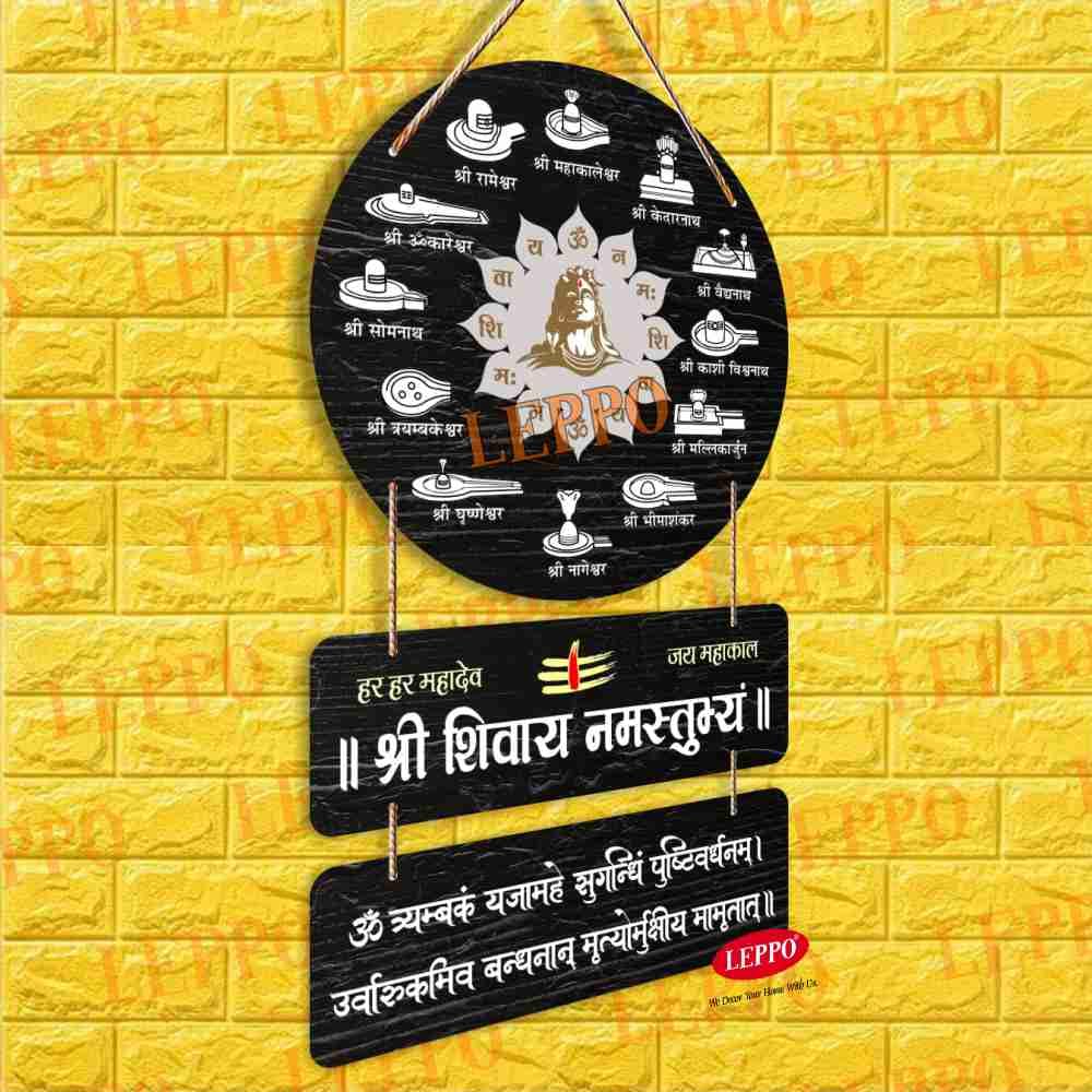 LEPPO Wooden Shivaya Namastubhyam Maha Mrityunjaya Shiv Mantra Wall Hanging for Living Room | Home Decoration Item | Wall Art (WH_324) (1-0006)-image-7