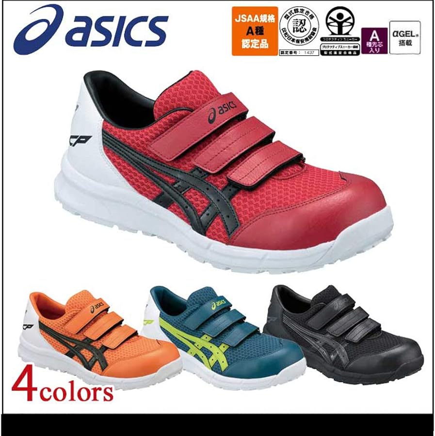 Amazon | [アシックス] 安全靴 安全スニーカー ウィンジョブ CP202
