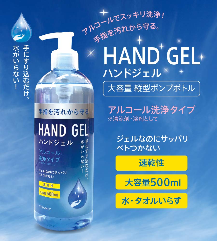 Amazon.co.jp: ハンドジェル アルコール 洗浄タイプ大容量500ml/速乾性
