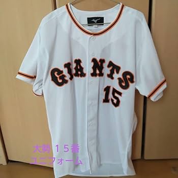 Amazon.co.jp: 読売ジャイアンツ 大勢 ユニフォーム 15番