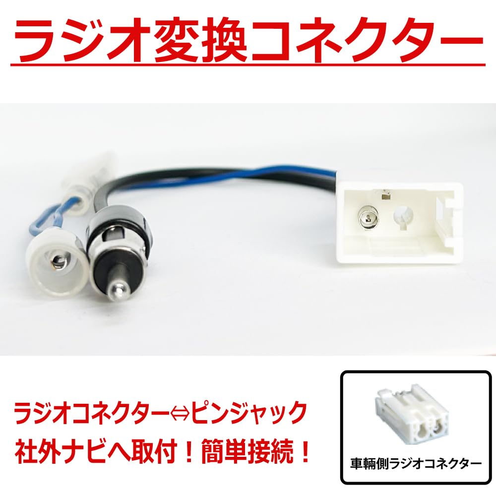 Amazon.co.jp: ラジオアンテナ 変換ケーブル C-HR HV ディスプレイ