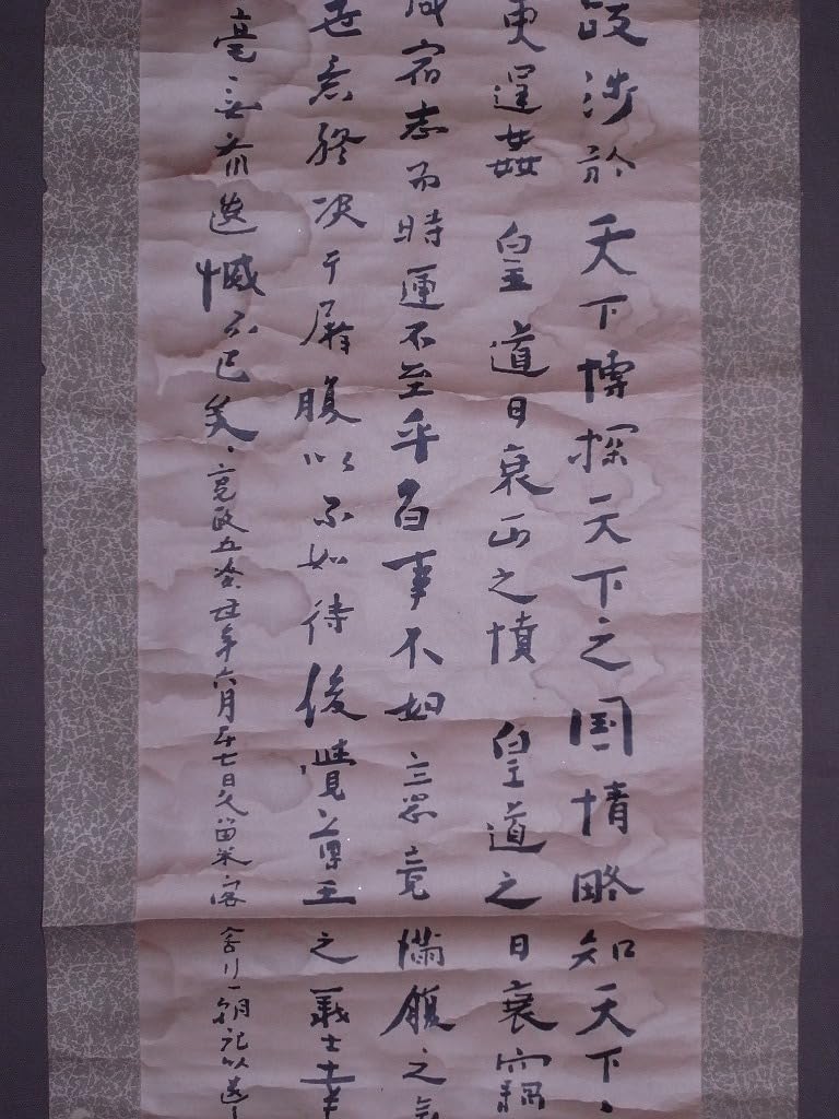 Amazon.co.jp: 高山彦九郎『寛政五年久留米客舎之書』掛軸〔真作の紙本