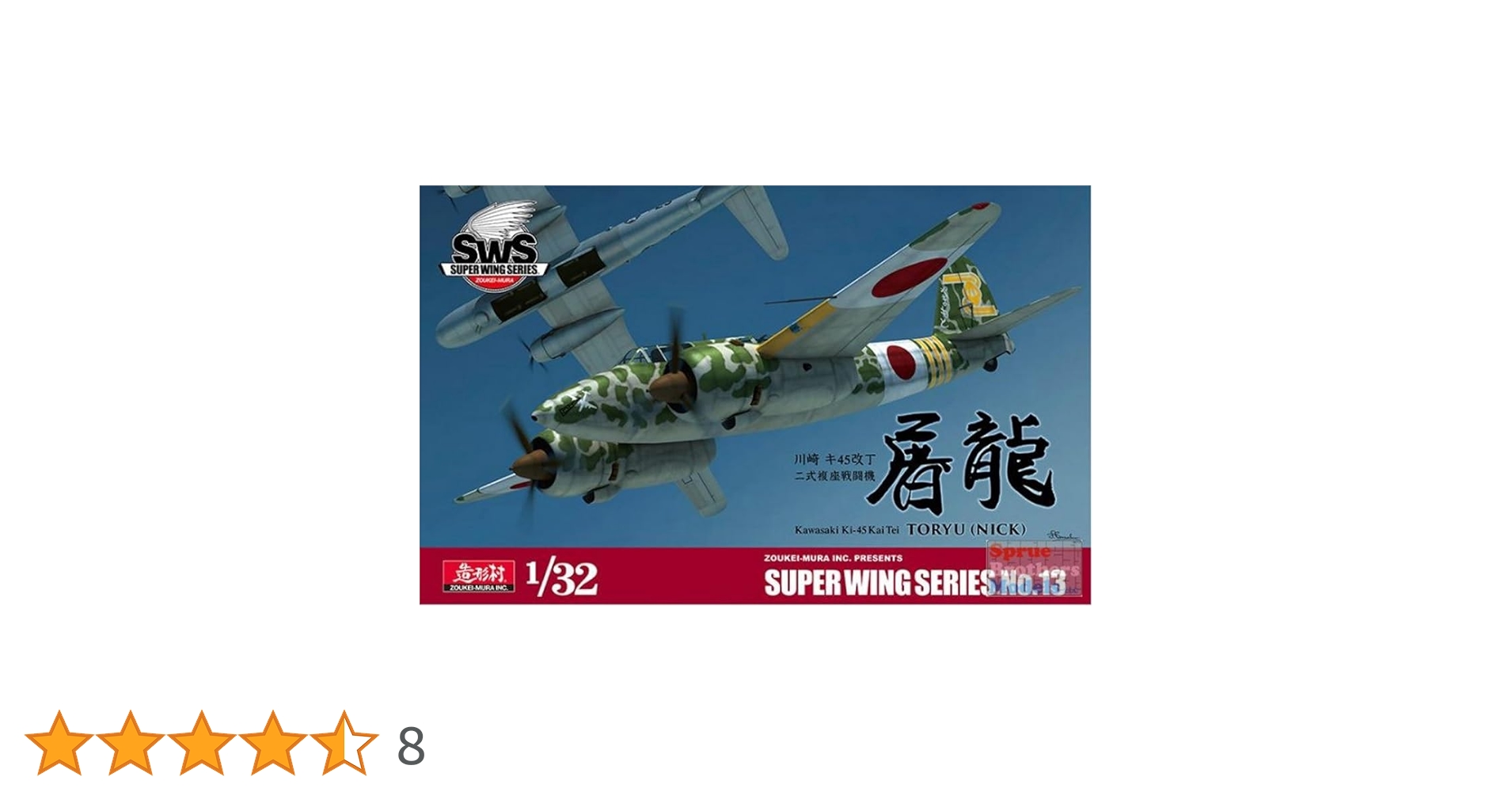 初期赤絵盃　幅約5.2㎝　東①さ5-0409② JT95 川崎 キ45改 二式複座戦闘機 屠龍 | ハセガワ HASEGAWA
