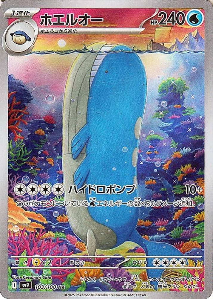 PSA10 3枚セット ホエルオー AR SV9 バトルパートナーズ Amazon.co.jp: ポケモンカードゲームSV sv9 拡張パック バトル