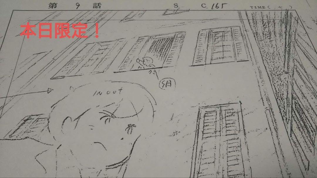 Amazon.co.jp: 限定出母をたずねて三千里 宮崎駿 レイアウトコピー 10