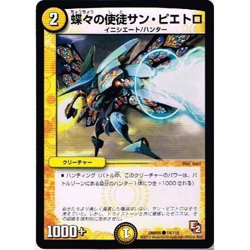 Amazon.co.jp: 【 デュエルマスターズ 】[蝶々の使徒 サン・ピエトロ