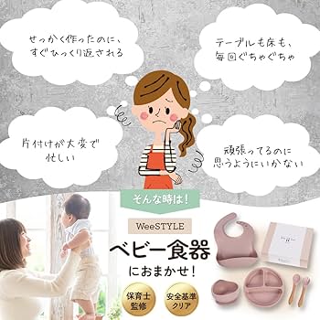 Amazon.co.jp: 【雑誌掲載 保育士監修】 ベビー食器 食器セット 吸盤