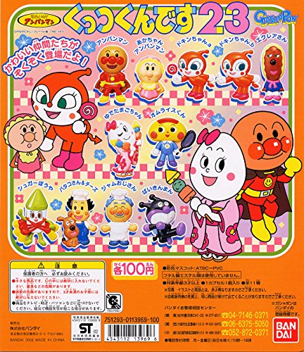 それいけ！アンパンマン くっつくんです２３ 全１１種のサムネイル