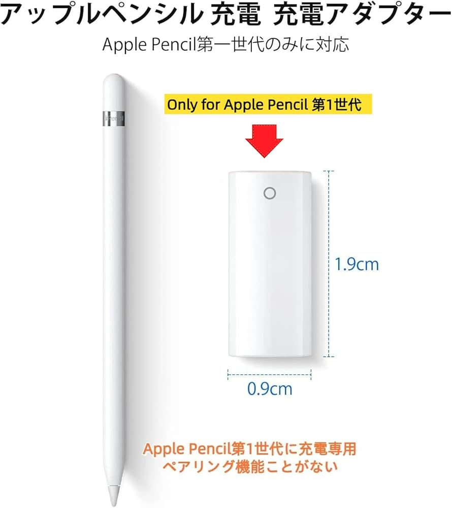 Apple Pencil 第1世代 ホワイト 充電アダプター付き Amazon.co.jp: Apple Pencil 充電アダプター 2個セット 第1世代