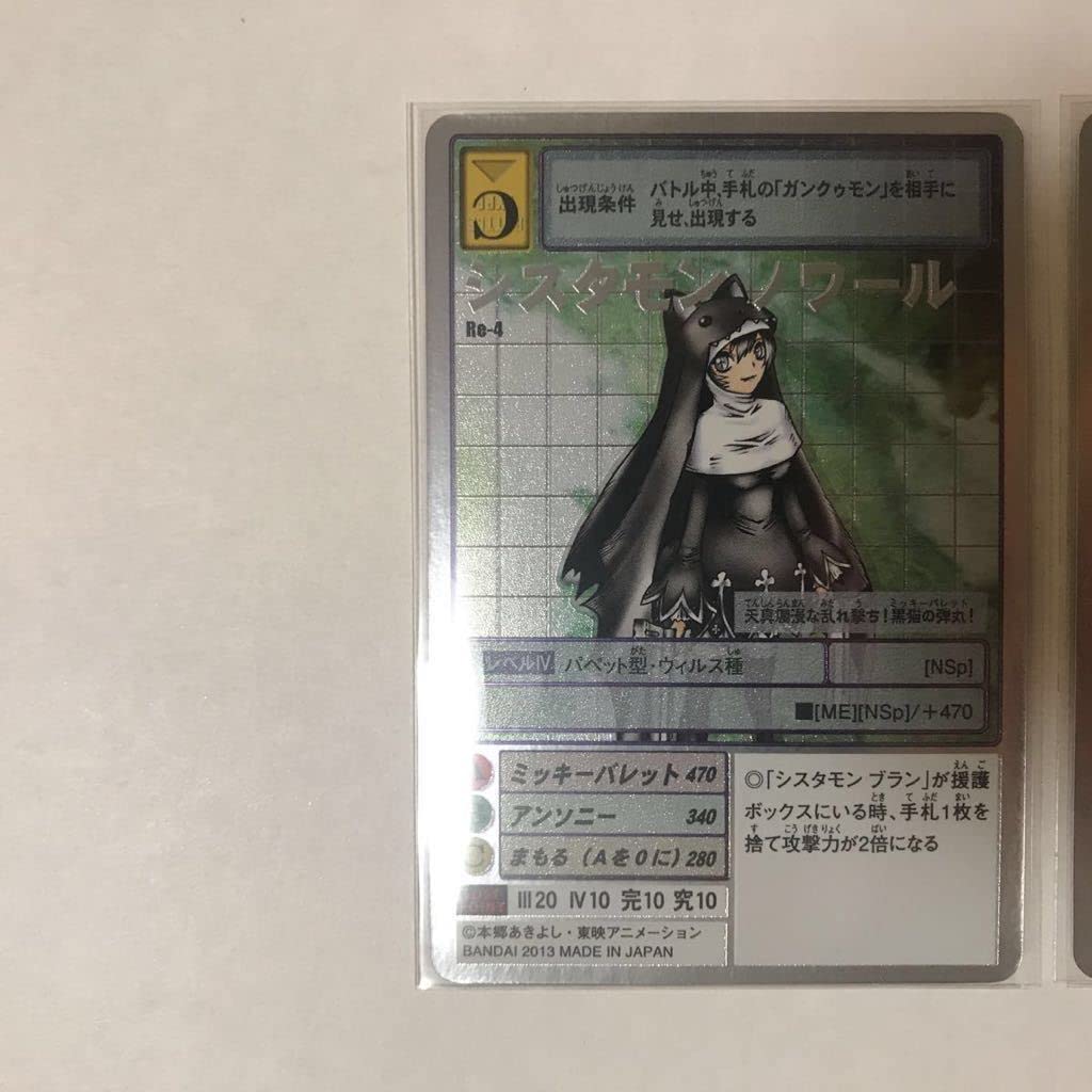 旧デジタルモンスターカードRe-4 シスタモン ノワール2013oka