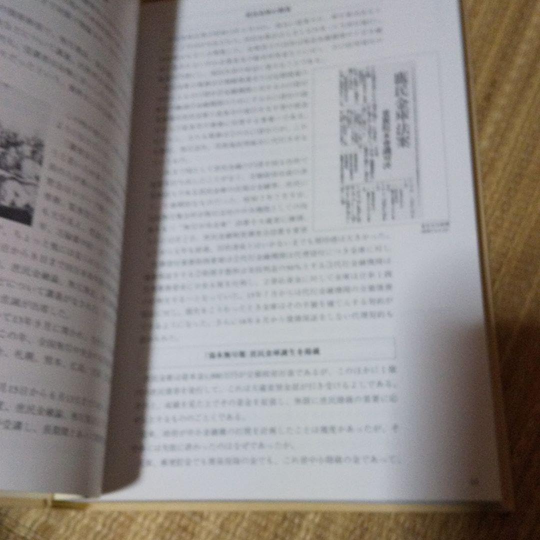 Amazon.co.jp: 福島銀行70年史 旧福島相互銀行 福島の地方銀行の歴史 
