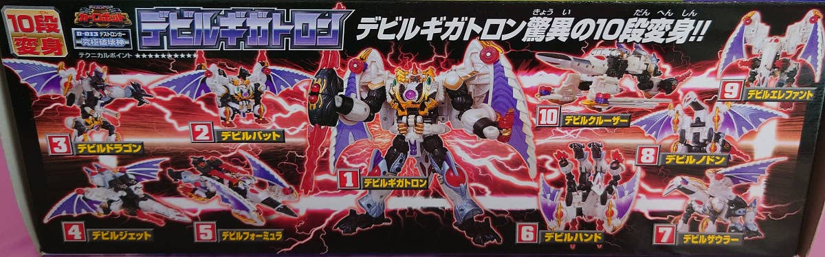Amazon.co.jp: タカラ デビルギガトロン10段変身 カーロボット
