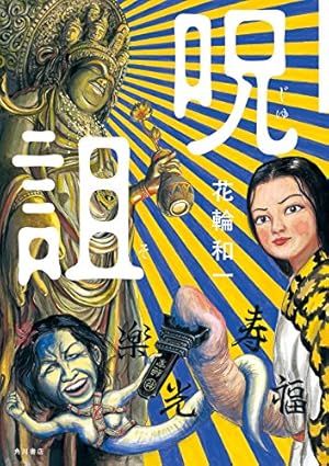 山岸凉子 入手困難 少女マンガ 山岸凉子 入手困難 少女マンガ 【公式通販】