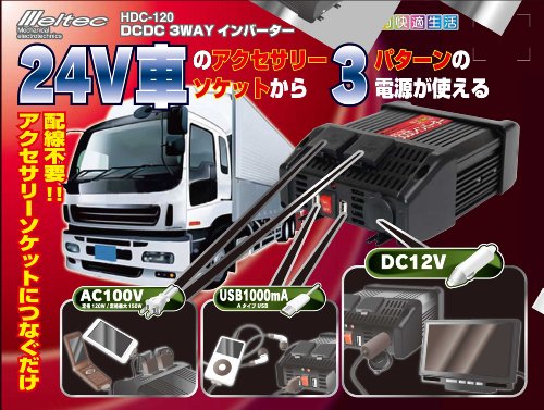 Amazon | メルテック DCDCインバーター 3way(USB&コンセント