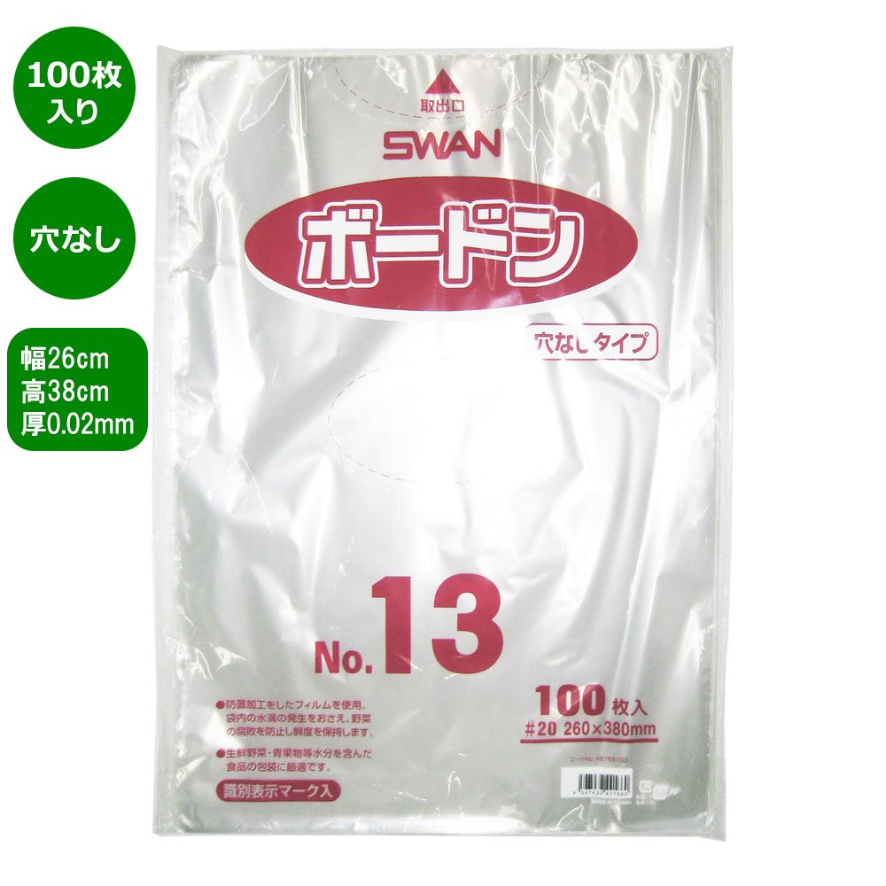 Amazon | シモジマ スワン ボードン袋 野菜用 0.02mm厚 №13 穴なし 100
