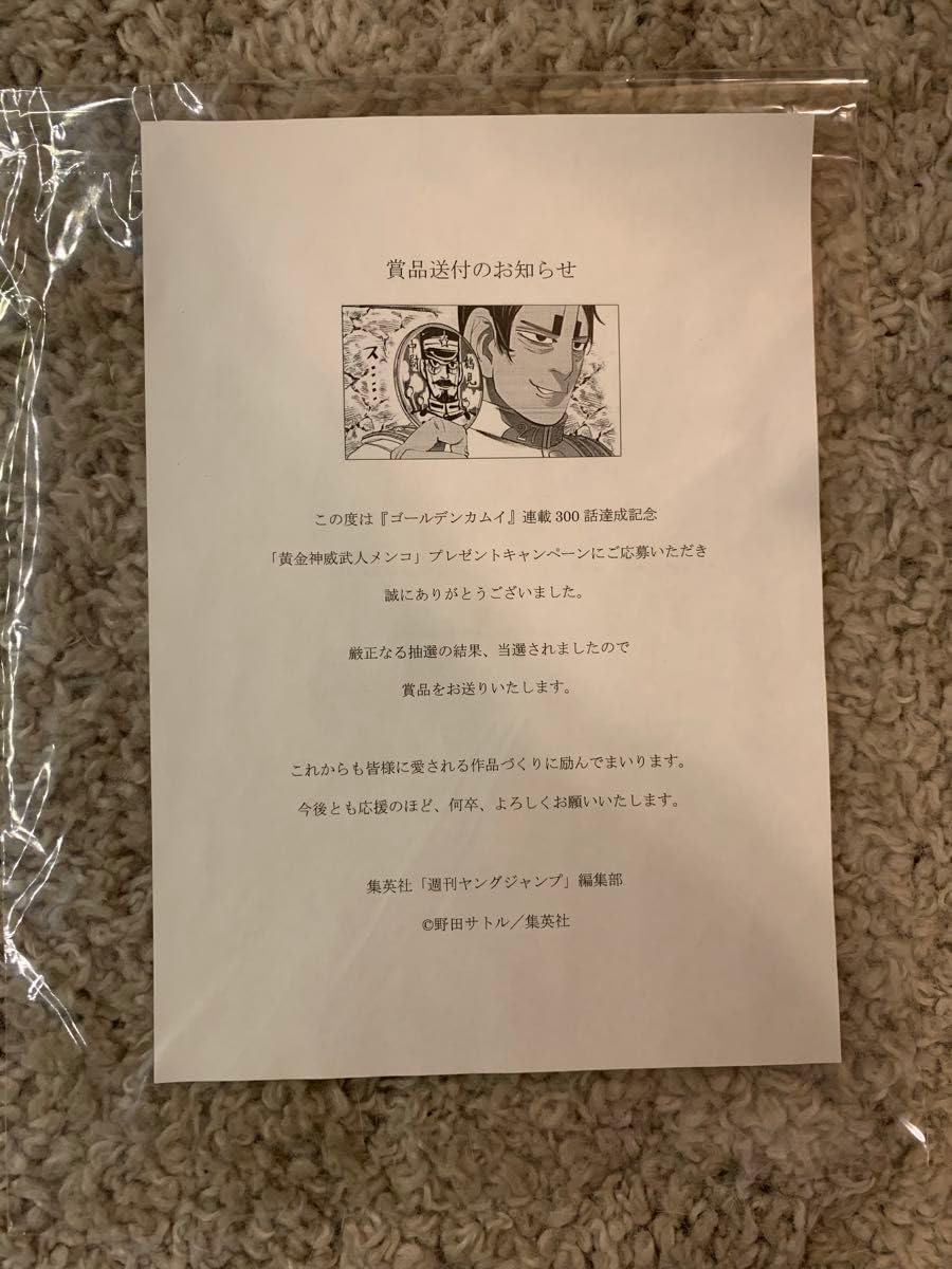 黄金神威武人メンコ ゴールデンカムイ Twitter当選品 黄金神威武人