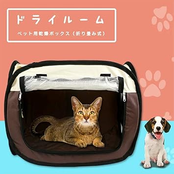 Amazon Cika ペット乾燥箱 ドライルーム 乾燥ケース キャリーバッグ 猫 犬 兼用 速乾 お風呂後 通気 折りたたみ 清潔便利 収納袋付き ドライヤー付かない Cika ハードクレート 通販