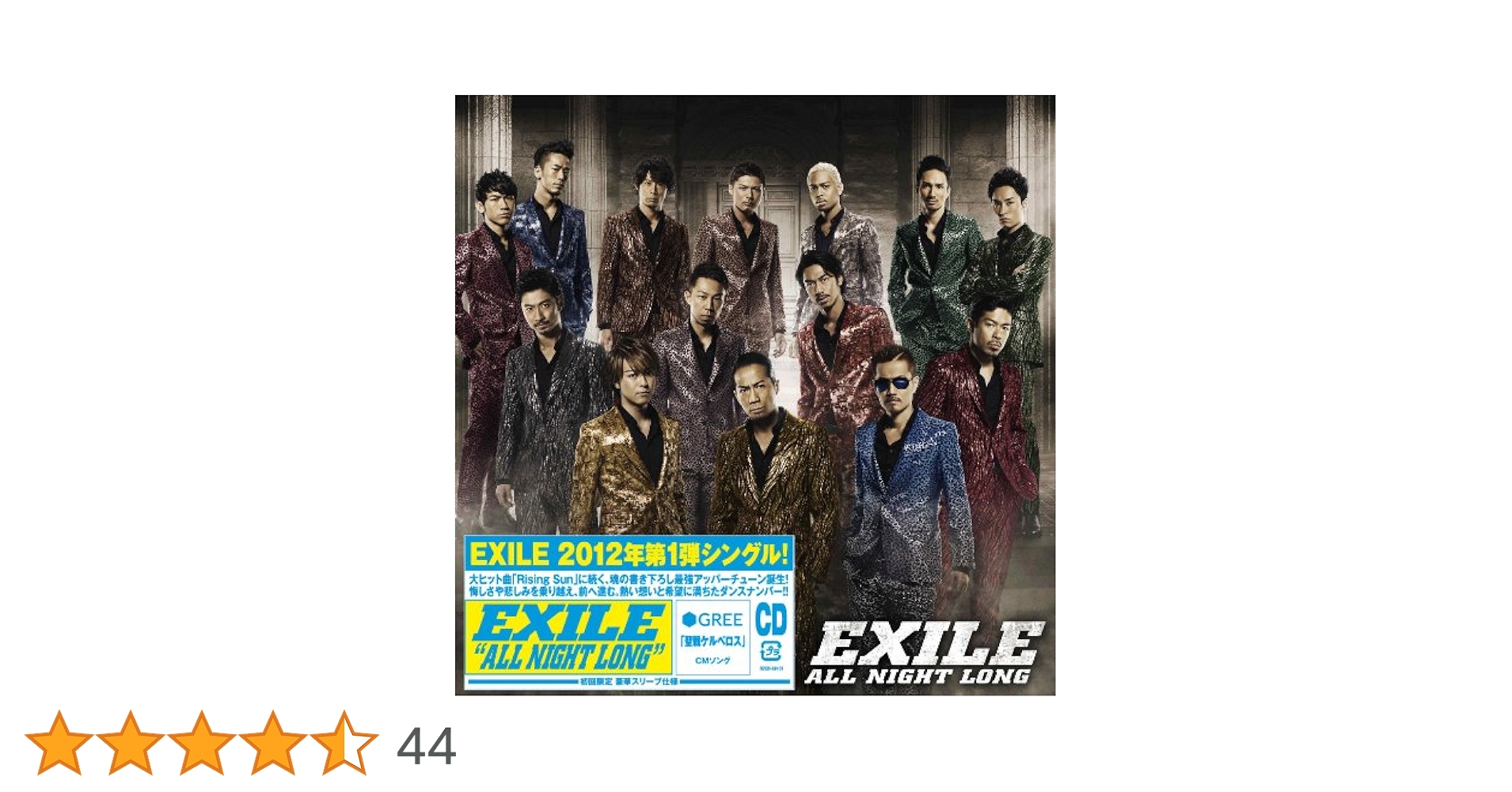 EXILE AII NIGHT LONG限定盤 ALL NIGHT LONG (+DVD) : EXILE | HMV&BOOKS online - RZCD-59106
