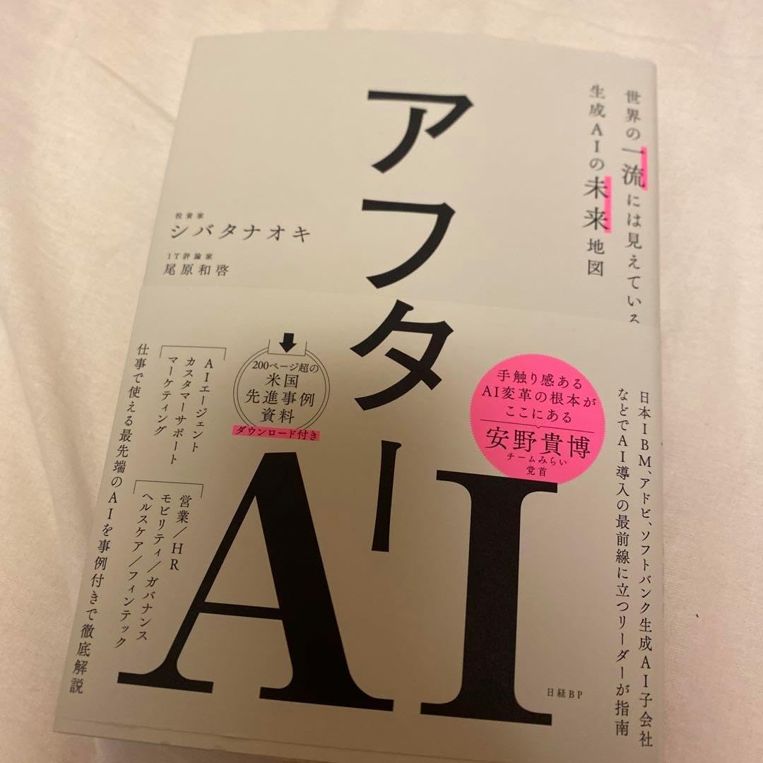 アフターAI