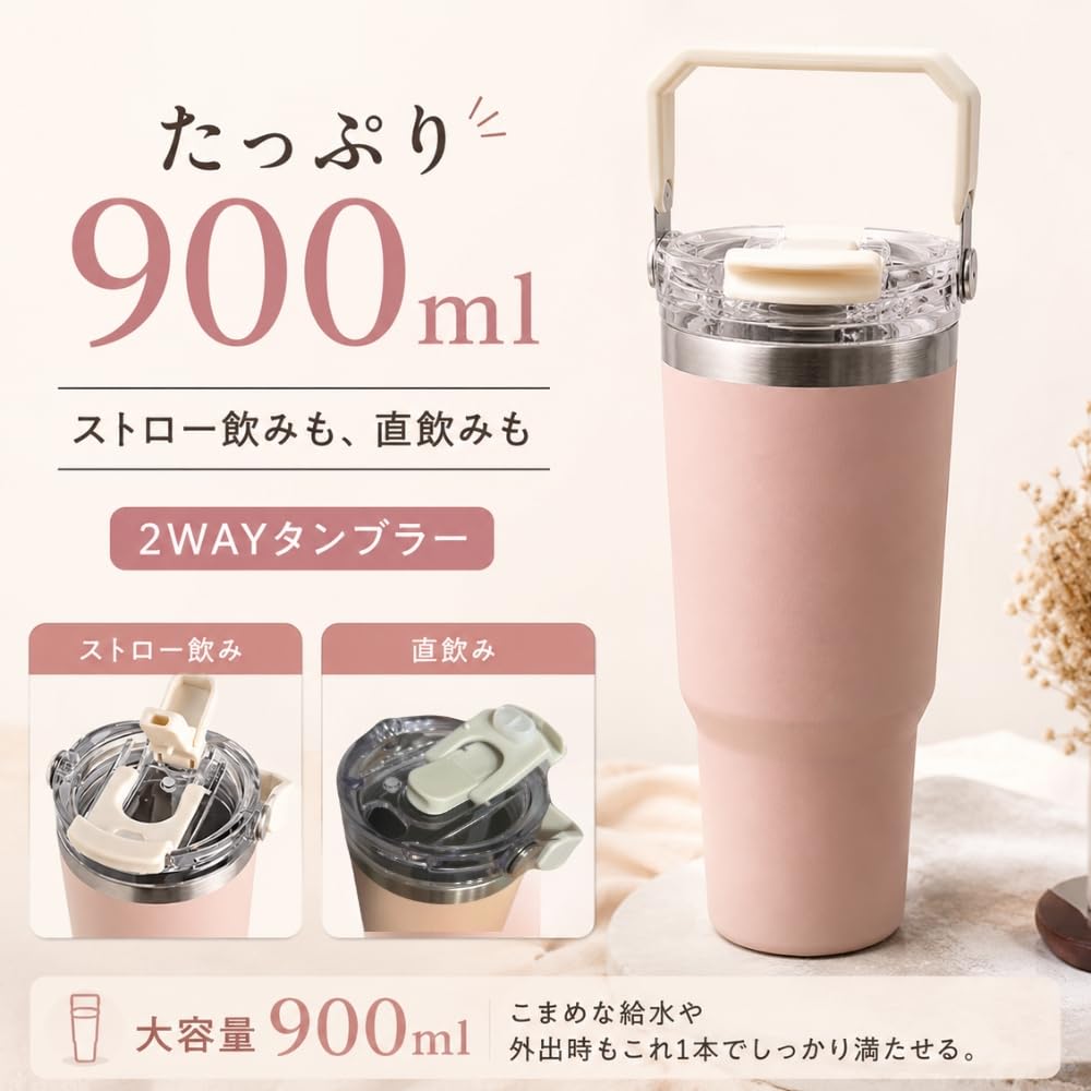 Amazon.co.jp: リビング ensemble ストロー付き2WAYタンブラー 900ml