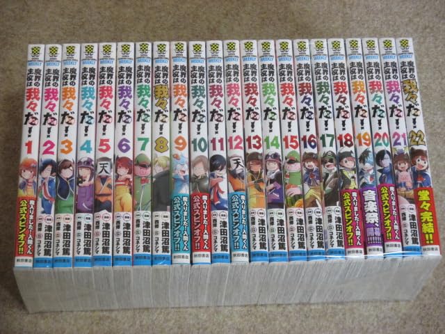 魔界の主役は我々だ！漫画22巻セット　特典付き 魔界の主役は我々だ! コミック 全22巻セット (秋田書店) | 津田沼篤