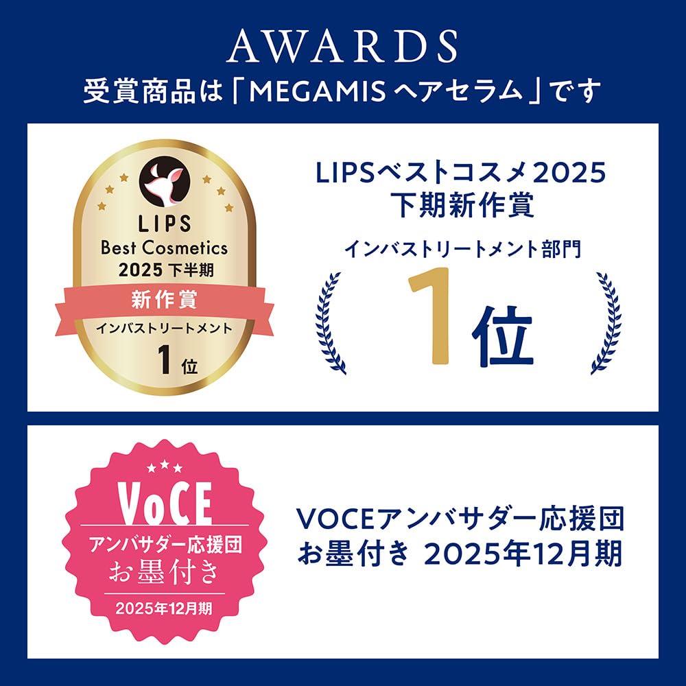 【Amazon.co.jp限定】MEGAMIS(メガミス)ヘアセラム 本体180ml トライアルサシェ付 ピオニー&ミュゲの香り 美容液爆弾 女神級にまとまるツヤ髪へ(*シリーズ使いによる) ダメージケア - 2