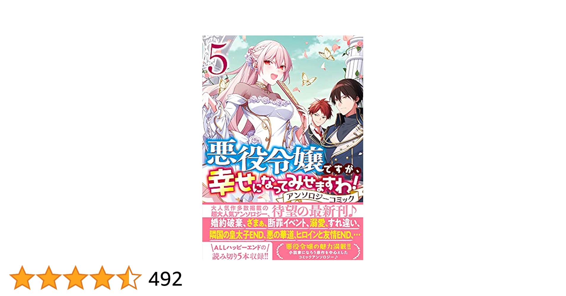 Amazon.co.jp: 悪役令嬢ですが、幸せになってみせますわ