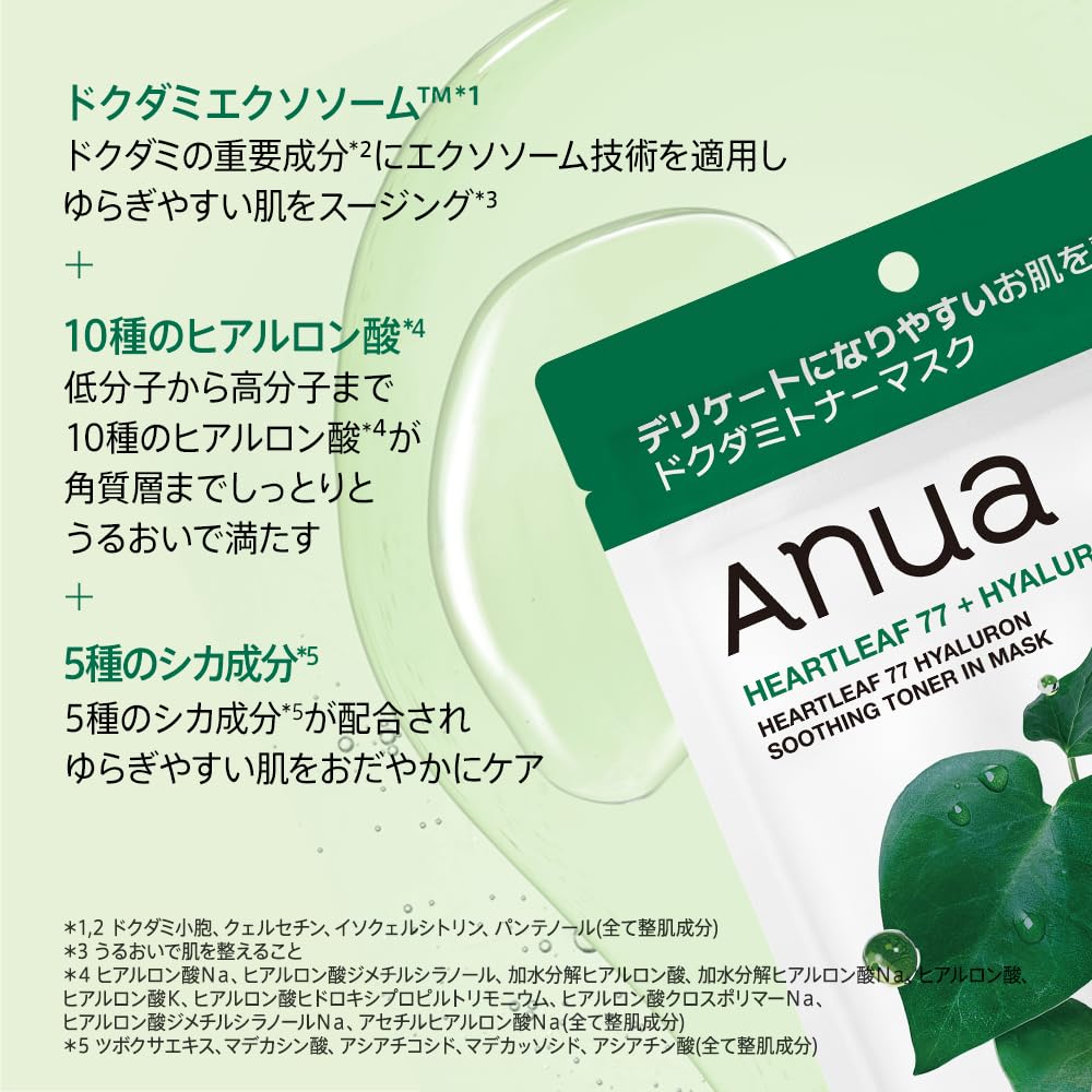 ANUA ドクダミ77スージングトナーシカエクソソームマスクパック 7枚