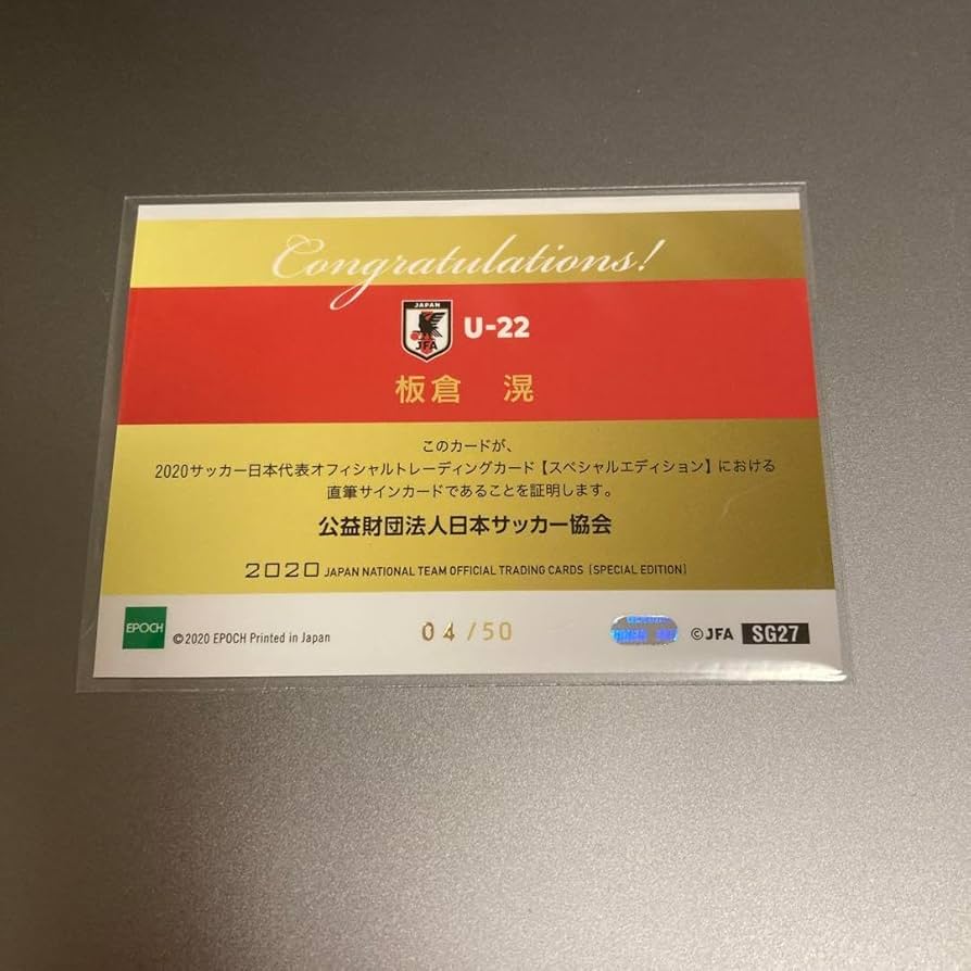Amazon.co.jp: 2020 日本代表 板倉滉 直筆サイン ジャージナンバー 450