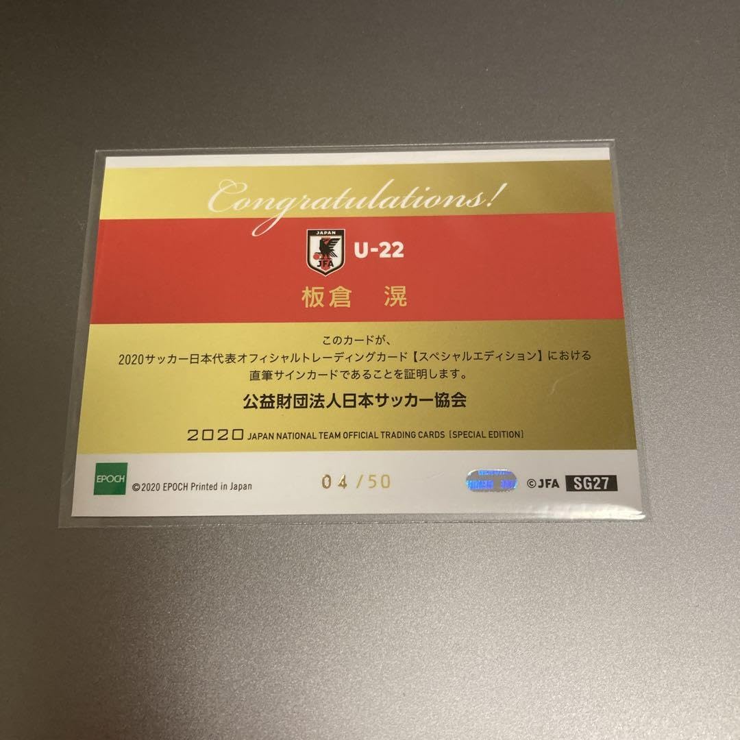 Amazon.co.jp: 2020 日本代表 板倉滉 直筆サイン ジャージナンバー 450