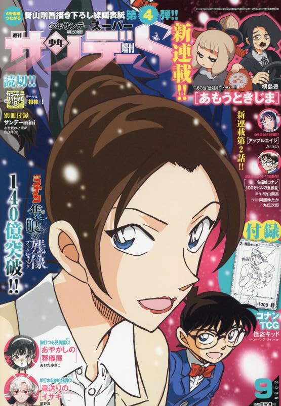 週刊少年サンデー　2020年 22.23号 Amazon.co.jp: 週刊少年サンデー 2020年 4/22 号 [雑誌] : 本